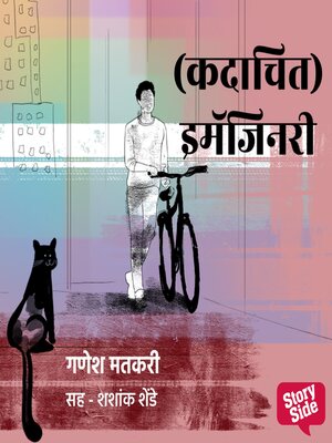 cover image of (Kadachit) Imaginary